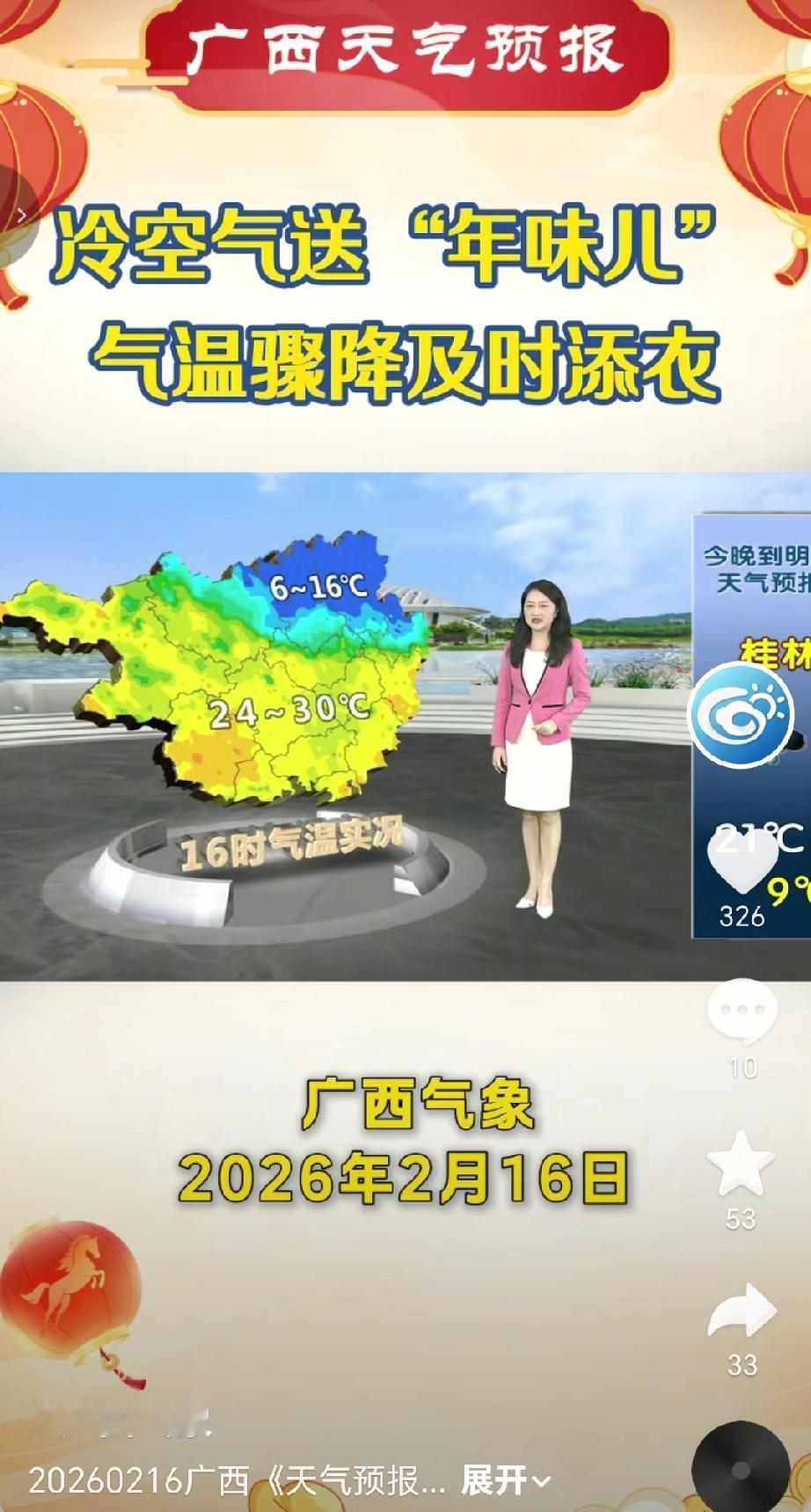广西气象台预计冷空气已于除夕（2月16日）进入广西，今晚至初一将出现“断崖式”降