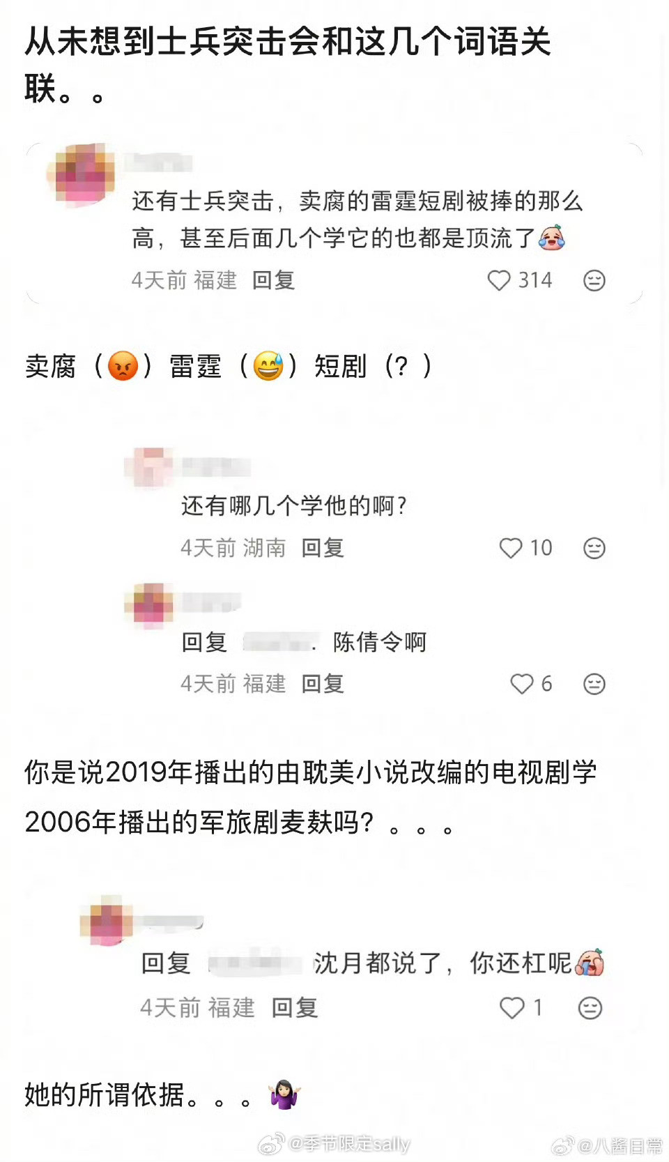 《士兵突击》也没想到，后续会和这几个词语关联吧、、