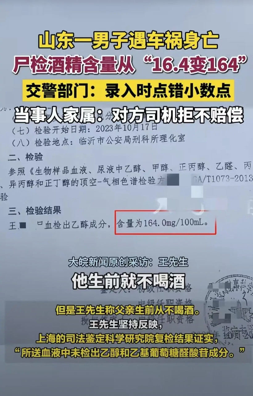 山东平邑，一名男子遭遇车祸离世，尸检出酒精含量为164mg每百毫升，可男子并不喝