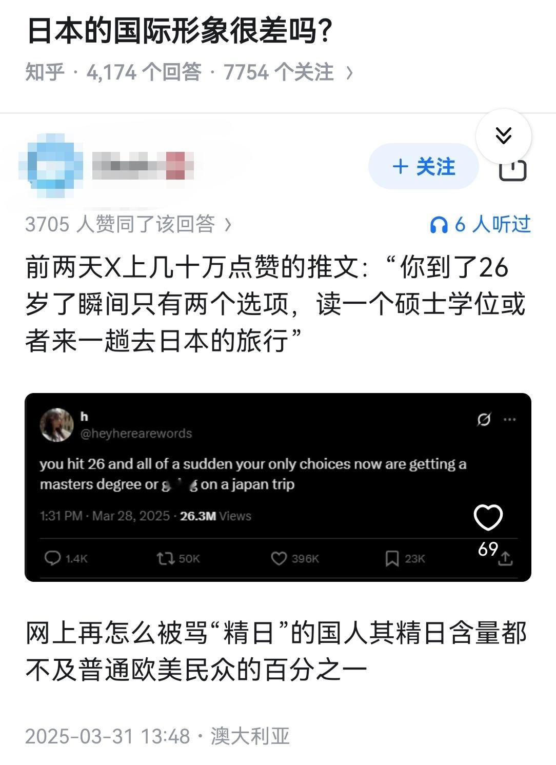 日本的国际形象很差吗？​​​
