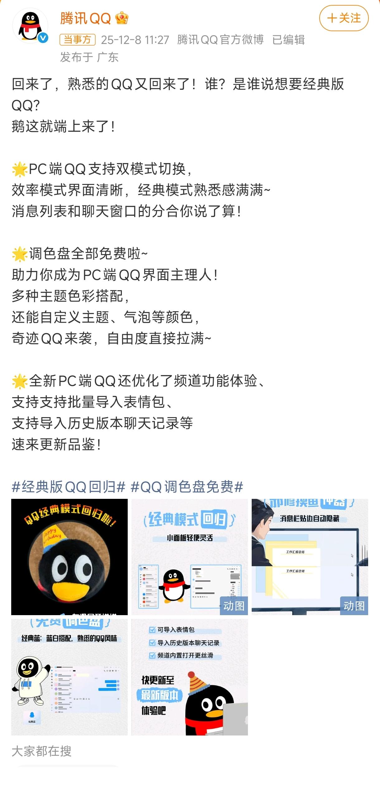QQ经典版杀回来了！窄面板重现江湖，腾讯这波操作你买账吗？这次更新可不是小打