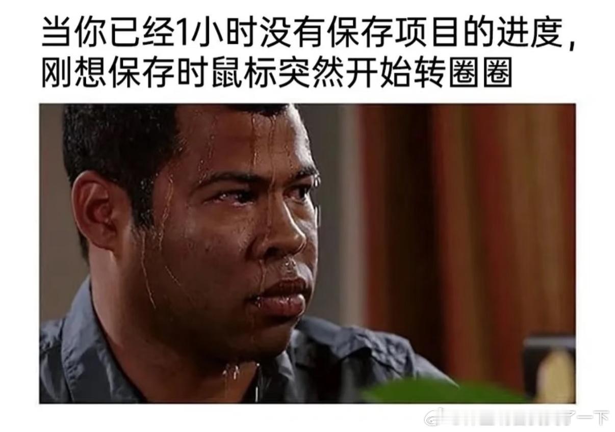 5486开自动保存的重要性​​​