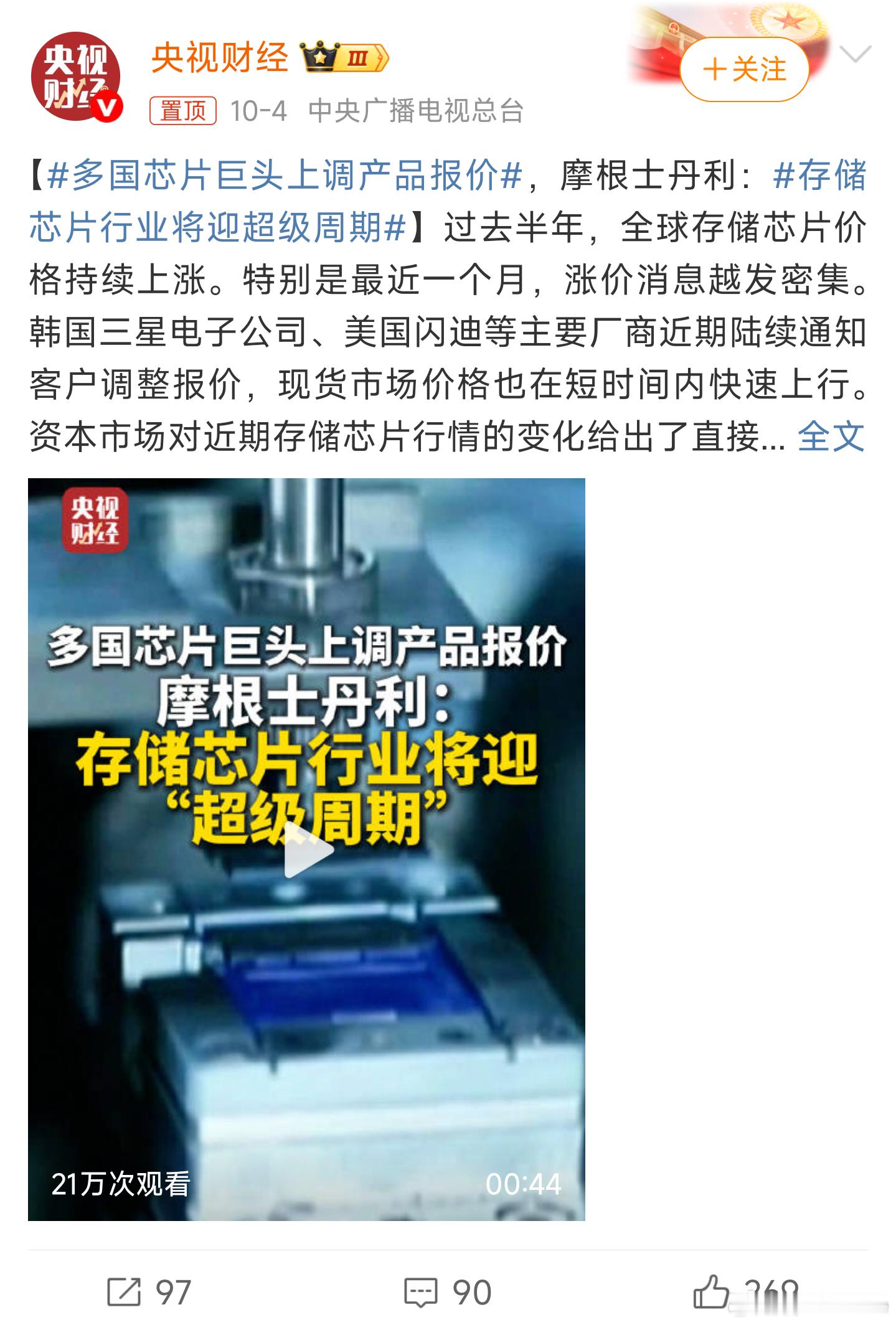 其实过去半年全球存储芯片价格一直在上涨，上游供应链涨价，采购越来越贵，这些成本就
