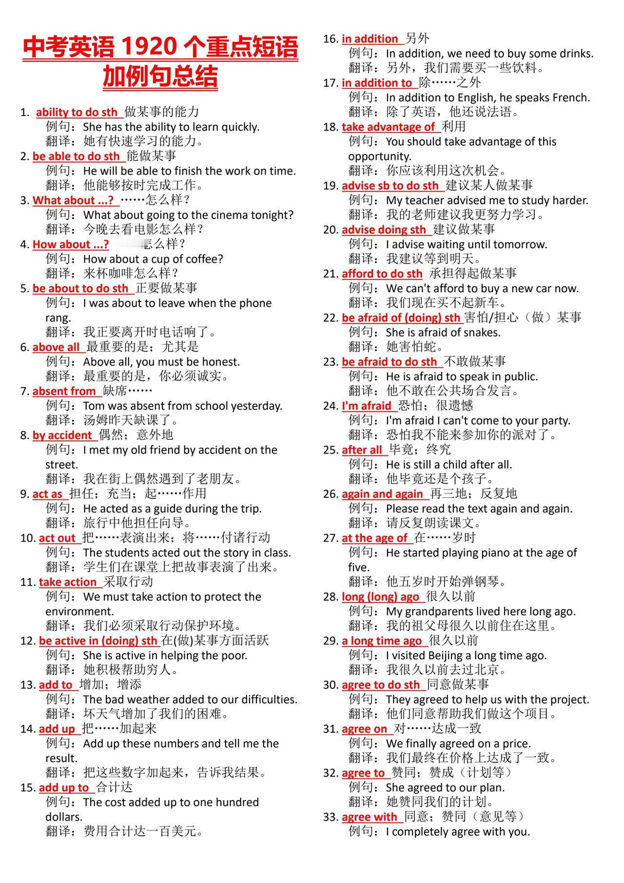 中考英语1920个短语加例句总结。学好英语最简单高效的方法不是背单词而是背句子！
