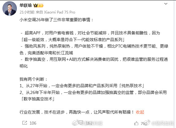 小米高管称数字抽真空会成为趋势其实我挺理解小米为什么在空调上全力推「数字抽真