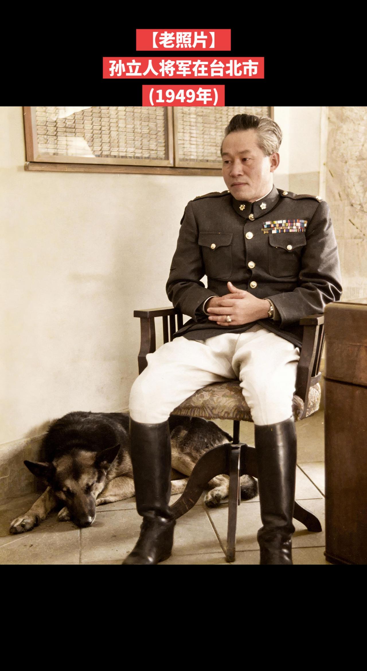 【老照片】我的图片老照片孙立人将军在台北市(1949年)
