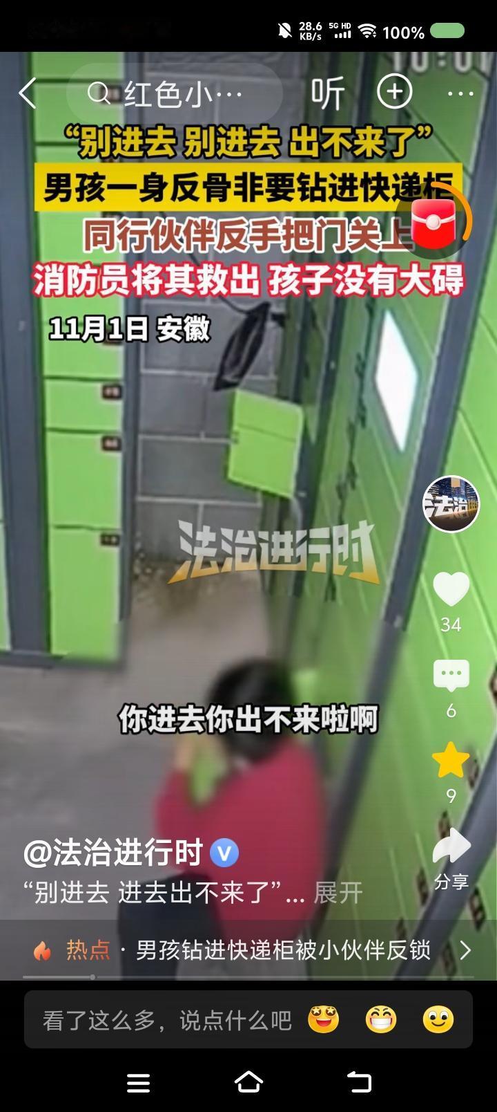 这事太诡异！——据报道，一小孩要钻进快递柜，别人劝他不要进，他非要进。他一进去