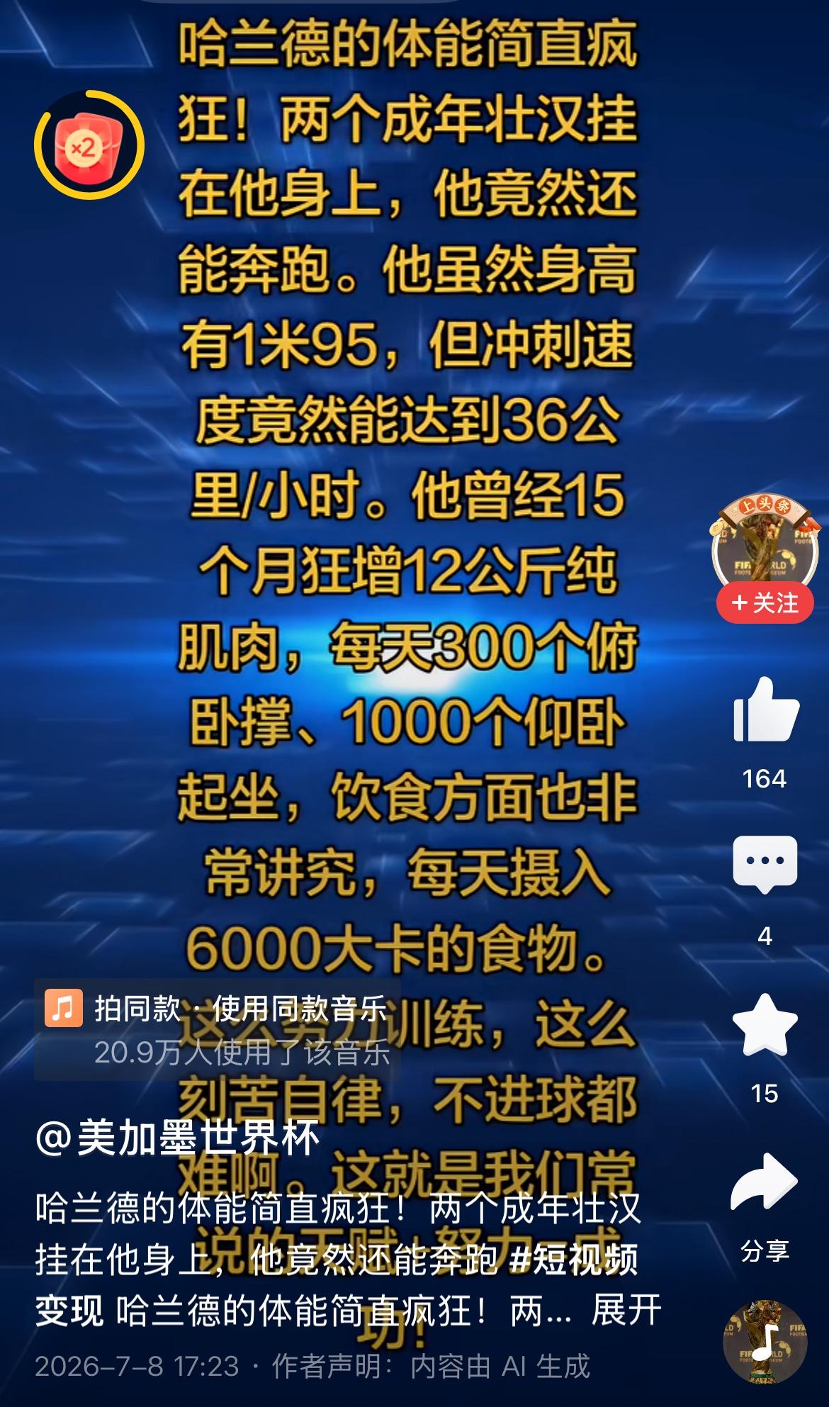 哈兰德母亲是七项全能全国冠军，北欧海盗身体素质是杠杠的。哈兰德继承了母亲身体素