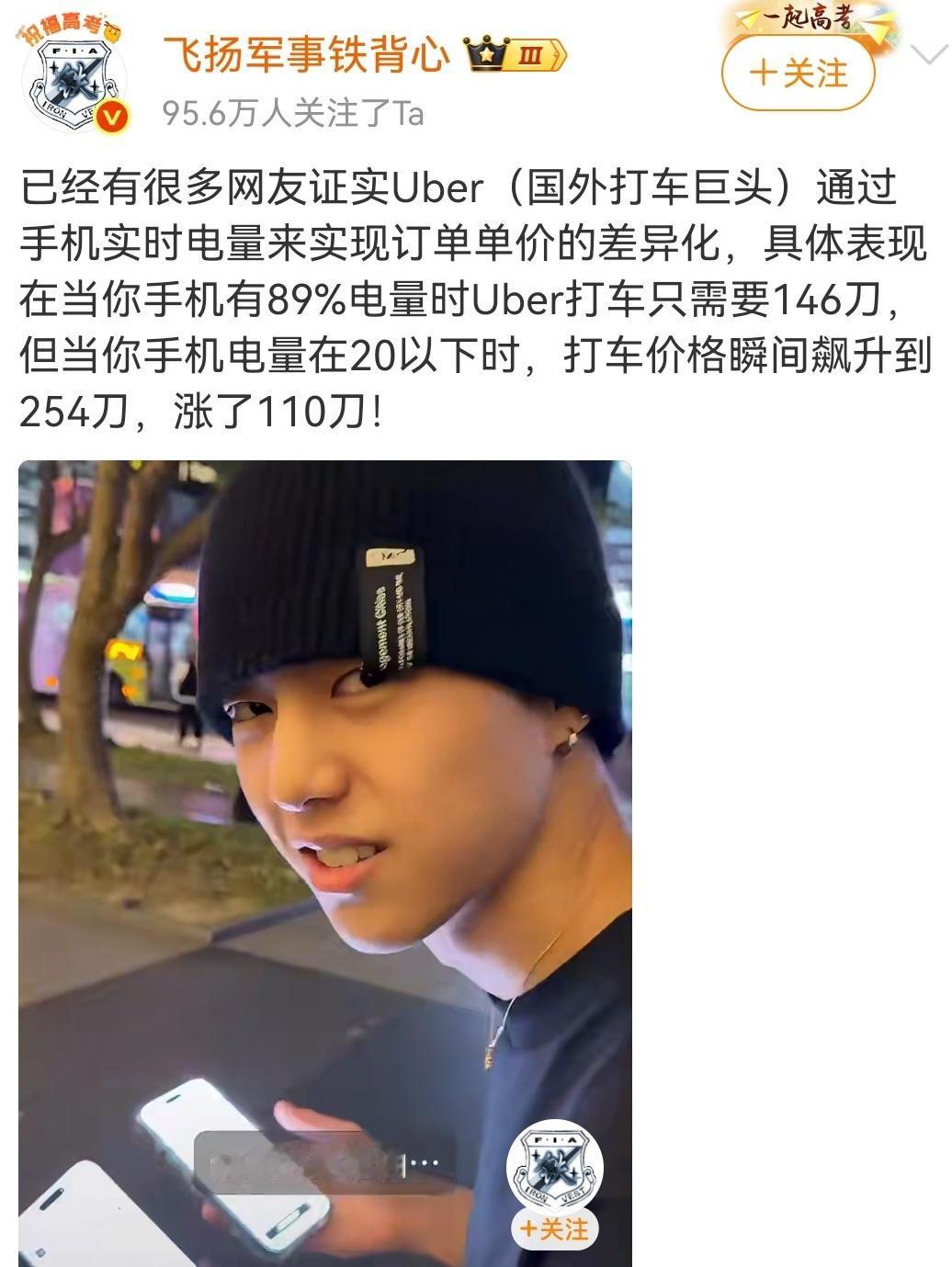 坑你不含糊，打车费和用户手机电量挂钩。（如图所示）国外知名打车软件坑人不含糊，