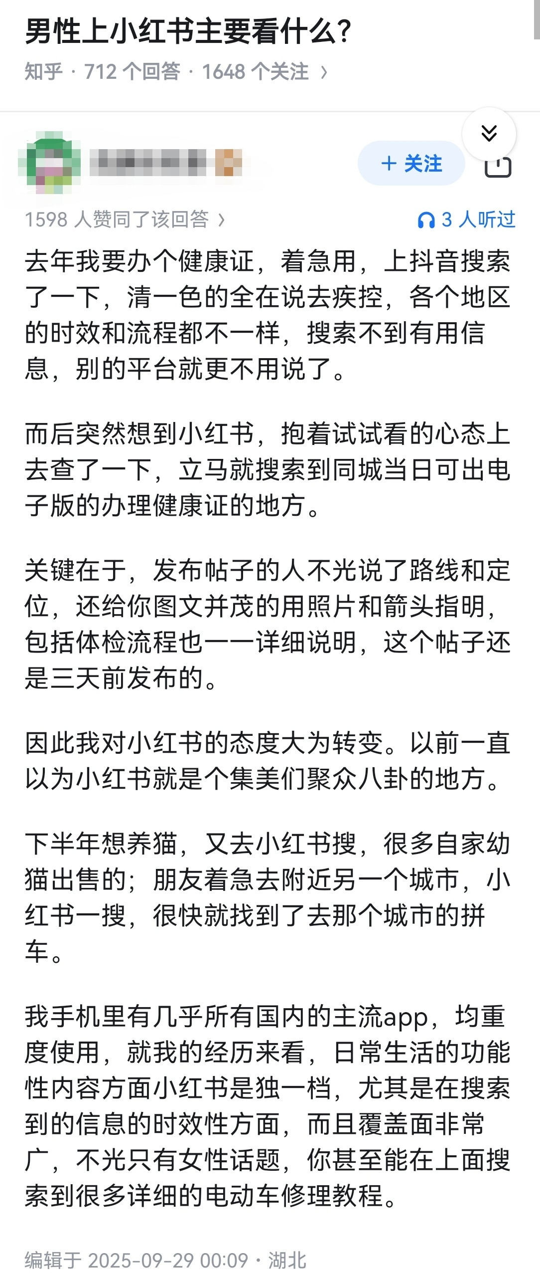 男性上小红书主要看什么？​​​