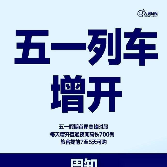 刚刷到这则关于“五一增开夜间高铁”的消息，正盯着购票页面那个灰色“候补”按钮出神