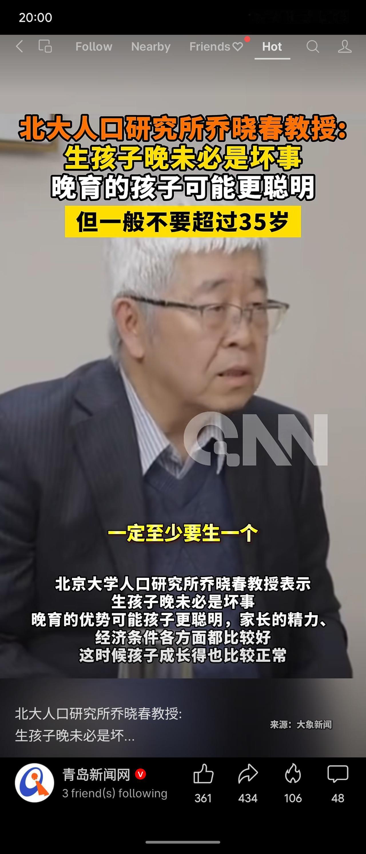 北大人口研究所乔晓春教授指出，晚育未必全无优势——家长精力、经济条件更好，孩子可