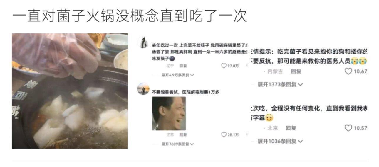 一直对菌子火锅没概念直到吃了一次这个真的可以看看呀[捂脸哭][捂脸哭][捂脸哭]也可以