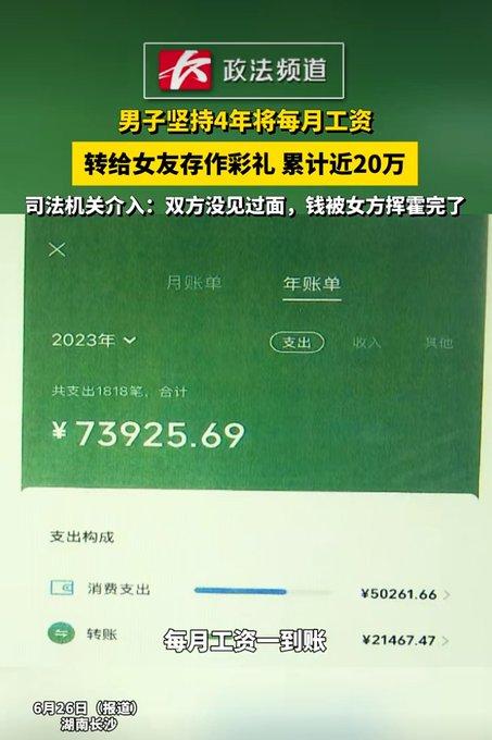 谈了四年网恋，男生从头到尾没见过女友一面，却把每个月工资全都转过去存彩礼，四年攒