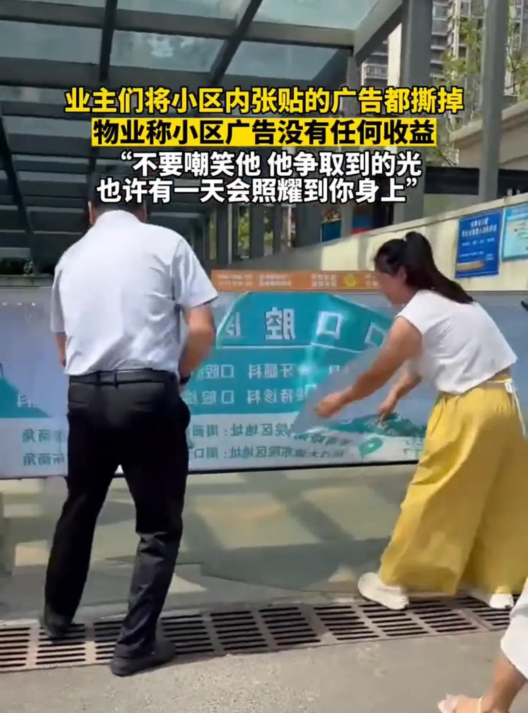 物业你这是想白嫖？物业称小区广告没有任何收益，但小区还是到处张贴广告，既然每年年