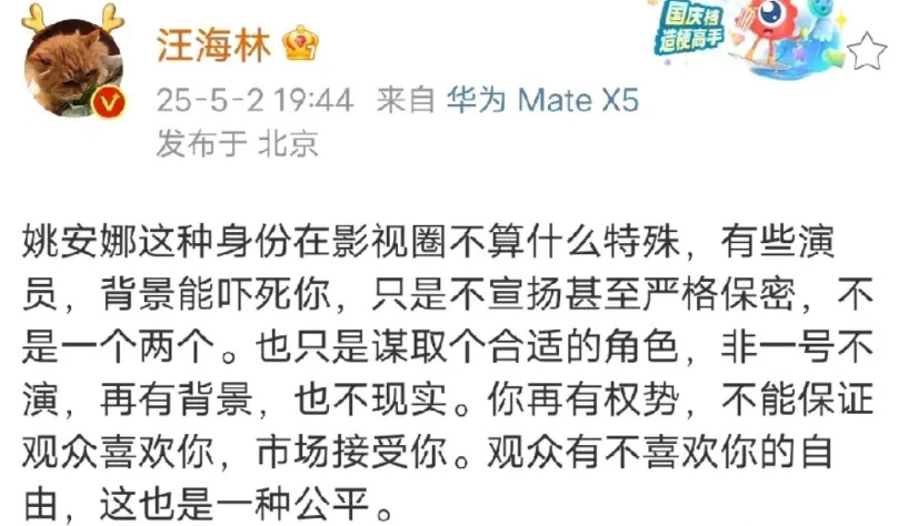 汪海林称姚安娜这种身份在影视圈不算什么特殊！确实这两天因为董小姐的事情，很多说看