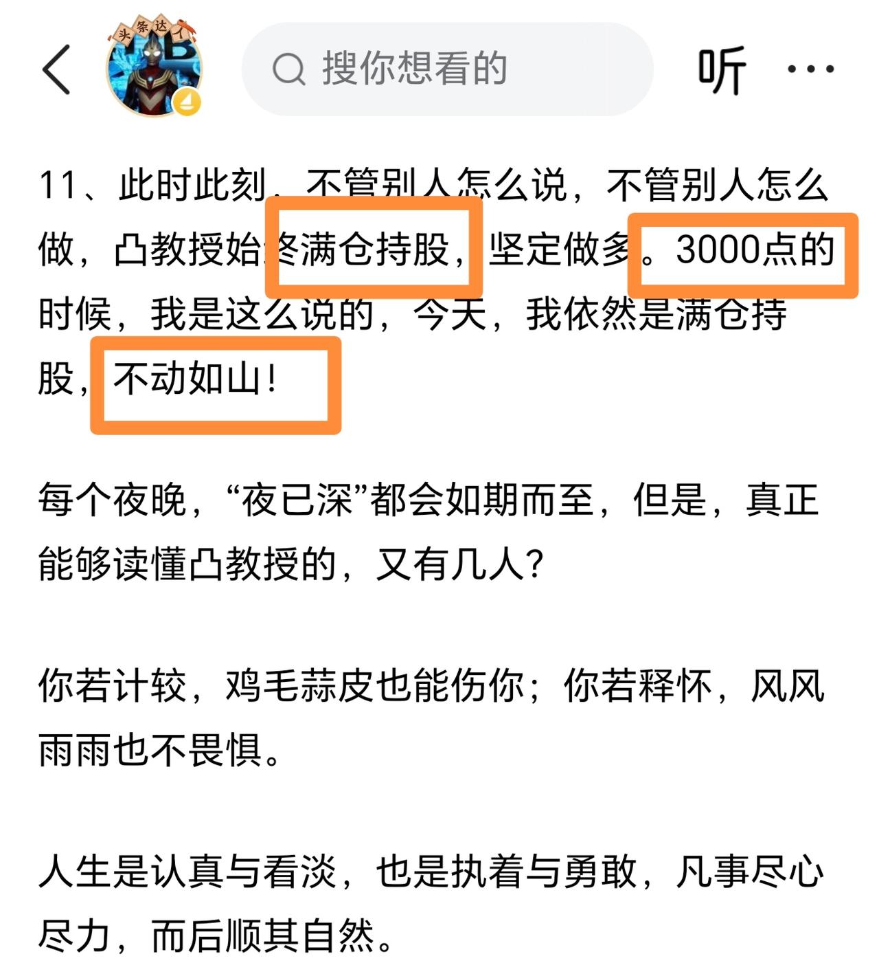 不服就干！凸教授恢复更新后，发布长文看好股市。凸教授表示他从3000点以来一直满