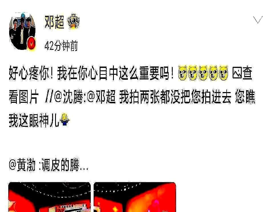 沈腾帮邓超拍照，照片里含超量0%。他把黄渤手机里的照片发出来，特意用红箭头