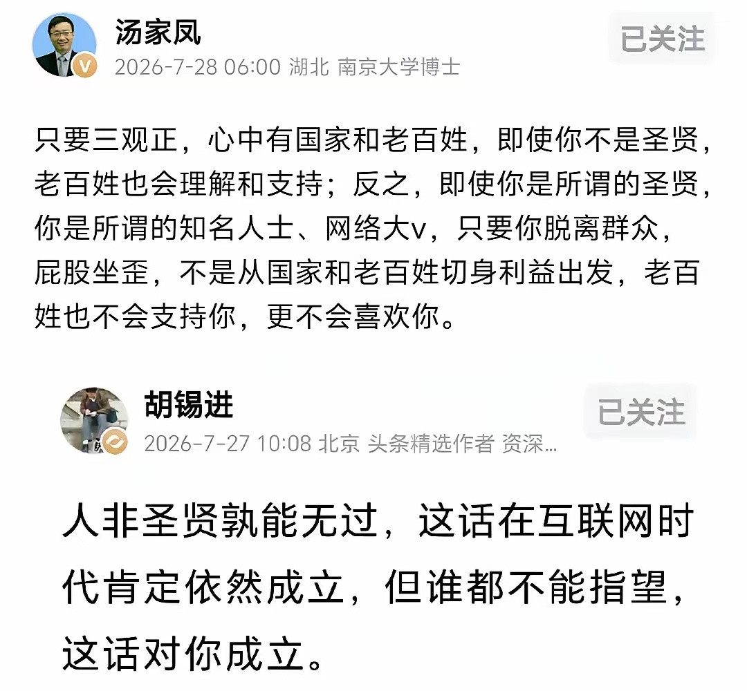 汤家凤：“只要三观正，心中有国家和老百姓，即使你不是圣贤，老百姓也会理解和支持；