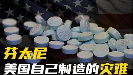 什么是芬太尼 为何美国如此惧怕? 你可能在医院走廊听过“芬太尼”这词,也