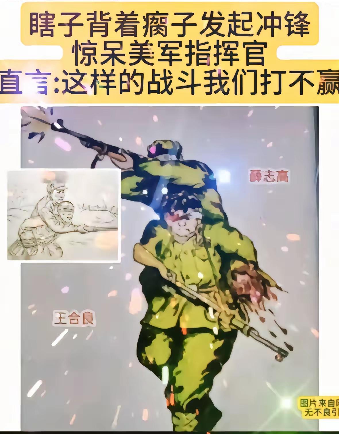 站在你面前的是令美军闻风丧胆的，上甘岭最强组合，一个瞎子背着一个瘸子，向美军阵地