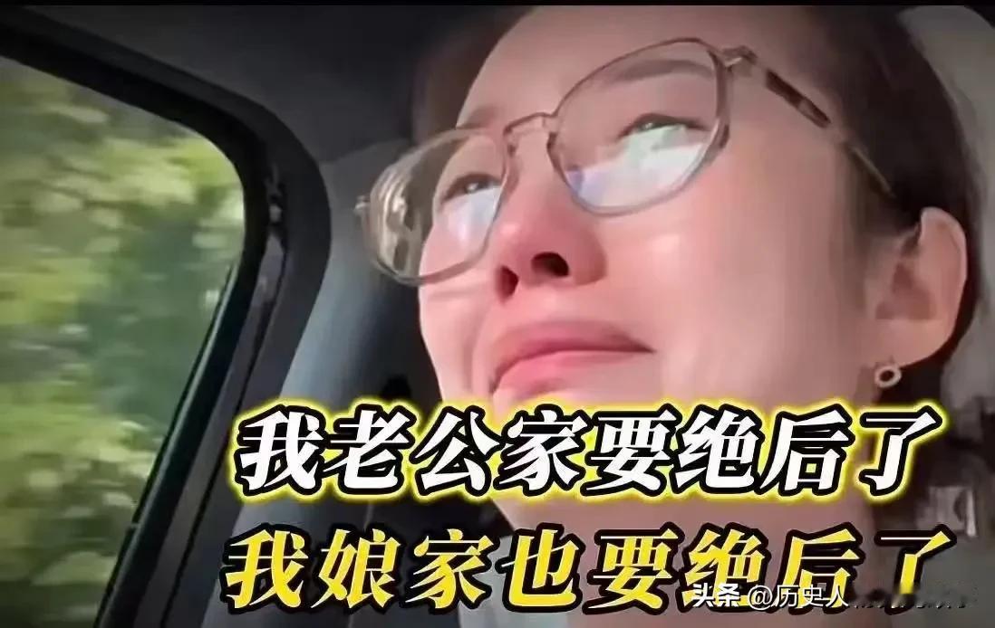 事件完整经过“我老公家要绝后了，我娘家也要绝后了。”网上一位女子的哭诉，字