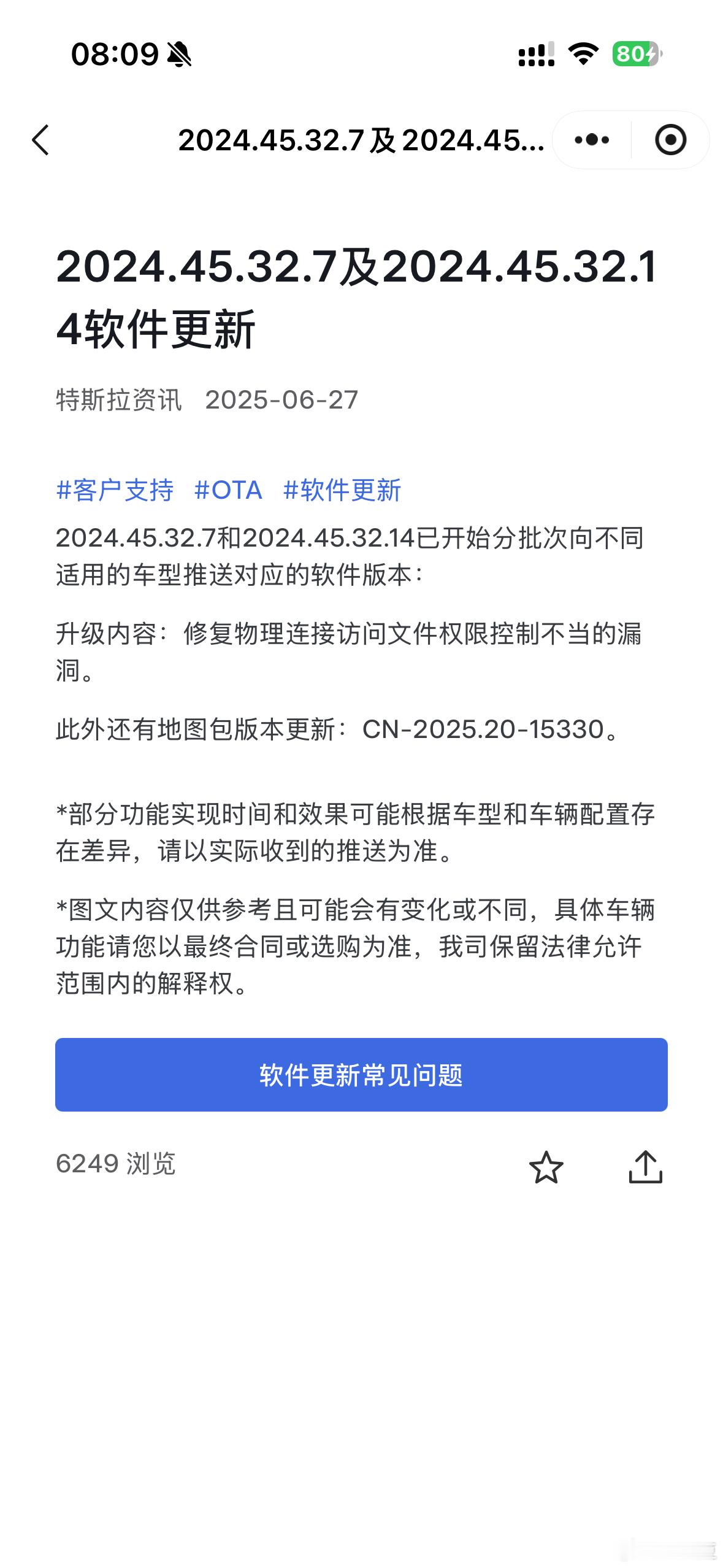 特斯拉OTA更新来了2024.45.32.7及2024.45.32.14软件更新
