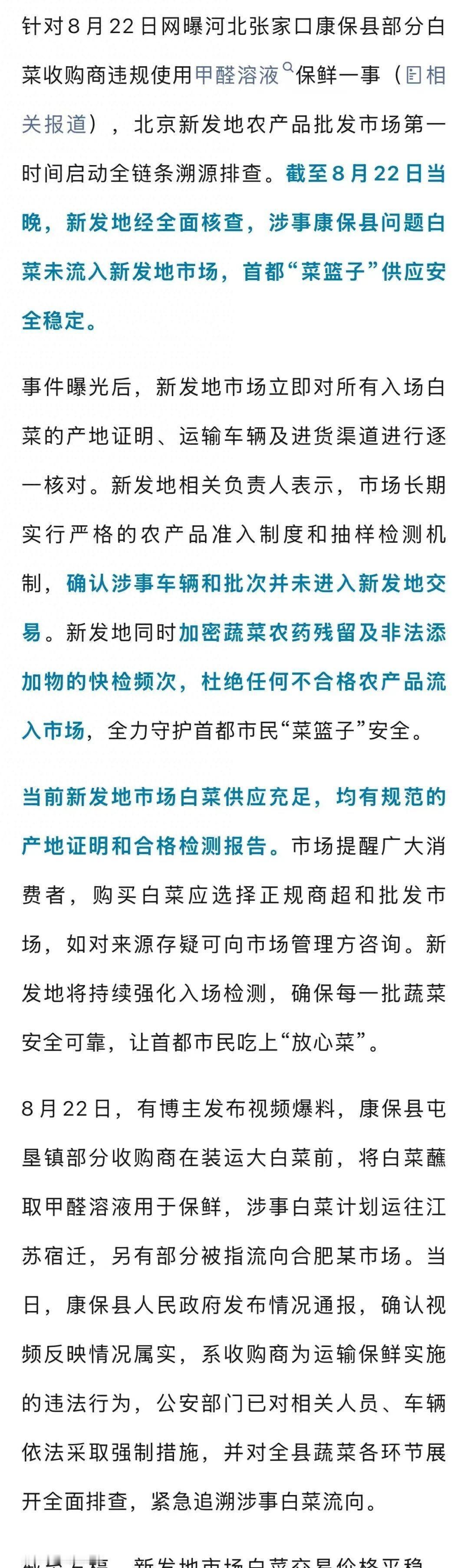 大白菜蘸甲醛这事，新发地查完了，我反而更睡不着了昨天刷到那段视频的时候，我正啃