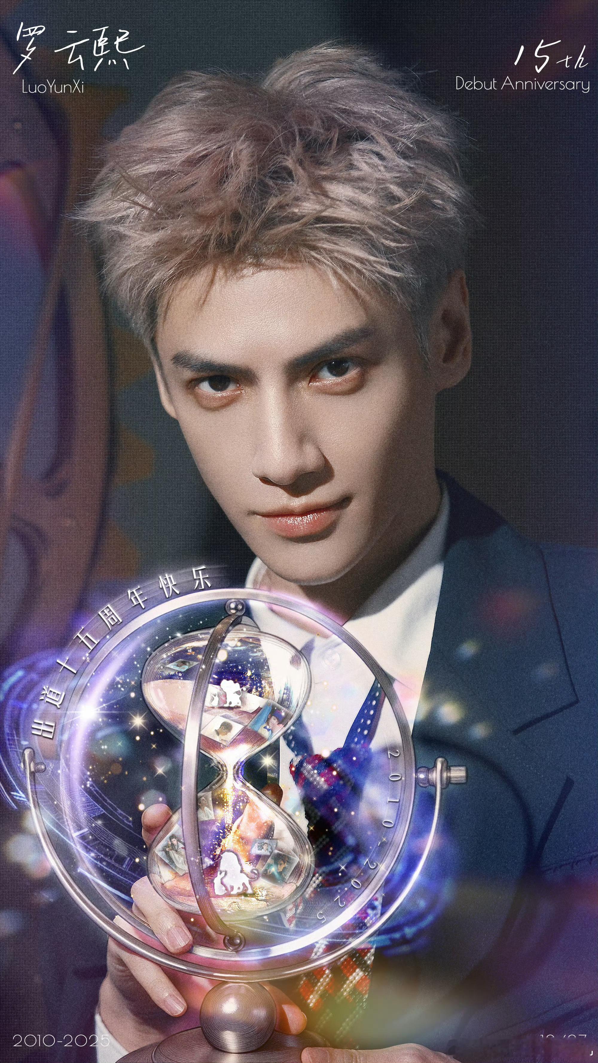 罗云熙出道15年了工作室祝罗云熙出道十五周年快乐罗云熙出道15年了，工作室祝罗