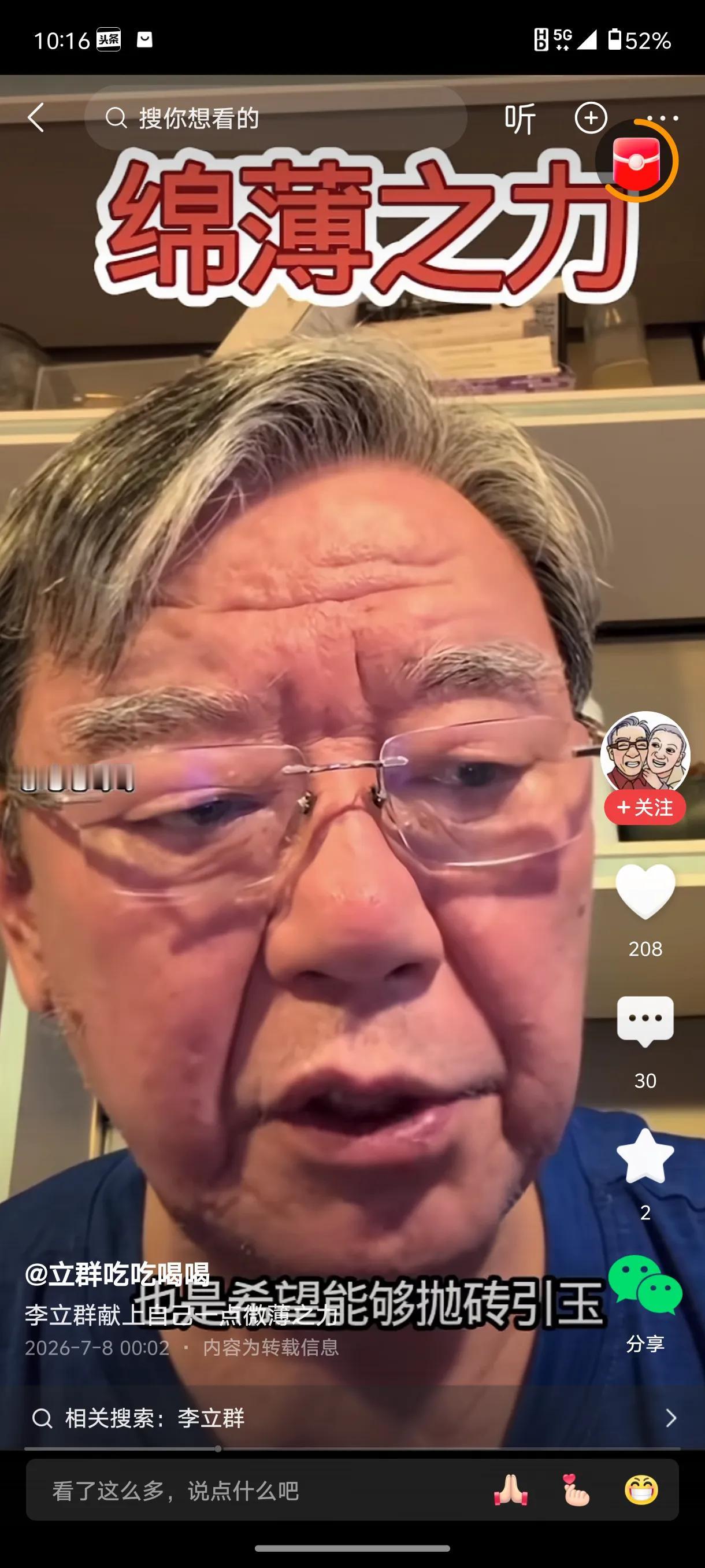 李立群老师通过抖音帐号向广西水灾捐了几万块，紧接着台湾网红馆长也决定捐出10万元