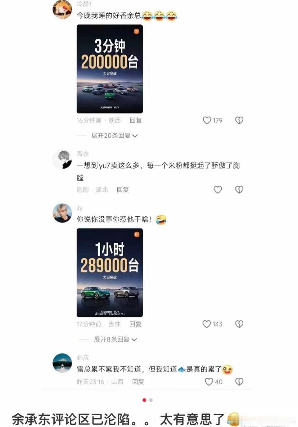 余承东的评论区已经被极端x粉攻陷了……​​​