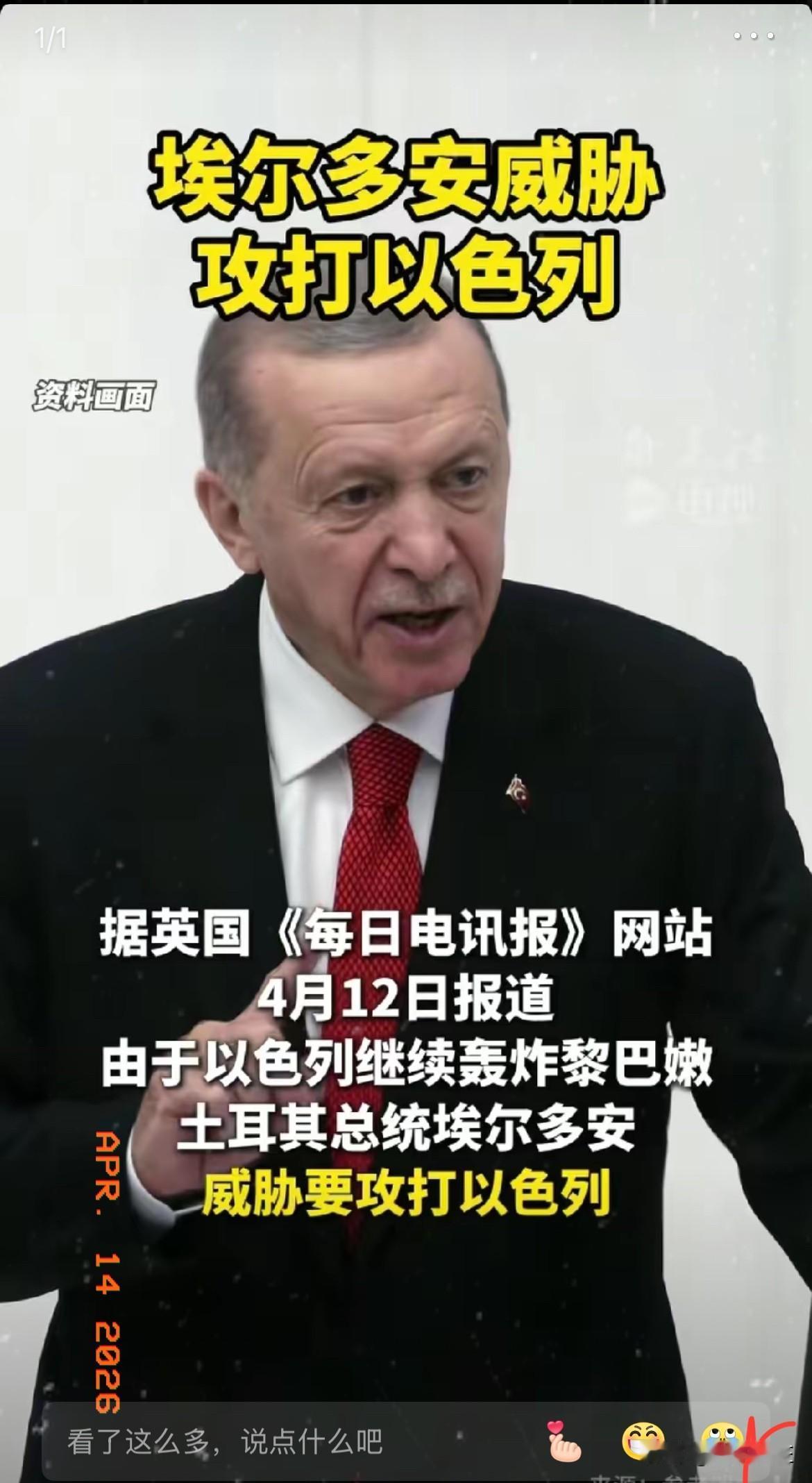 土耳其下场了。埃尔多安：因以军继续轰炸黎巴嫩，“没有理由”不对其发动攻击。