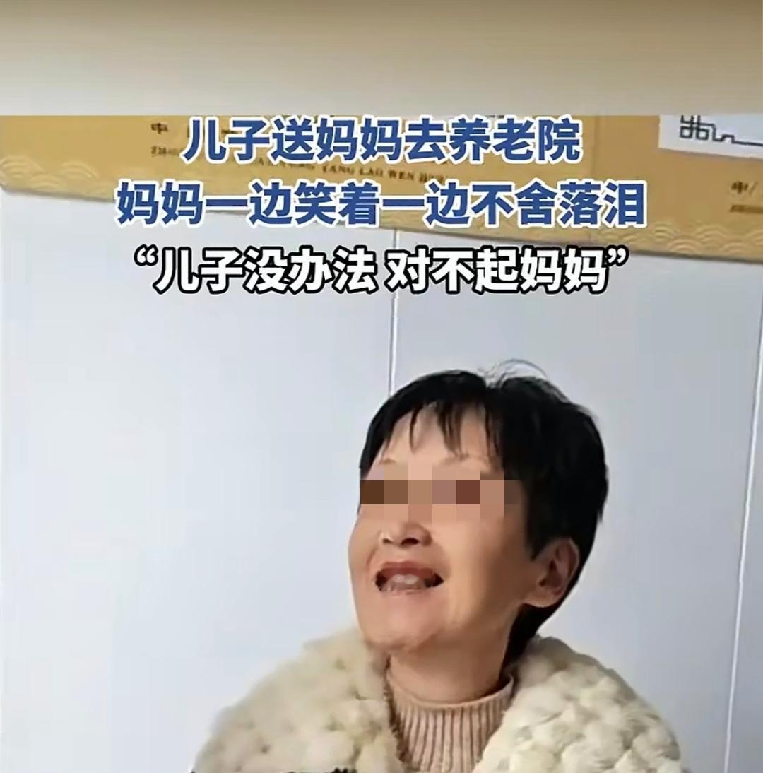 儿子把妈妈送进养老院，刚进去时，妈妈还努力扯出一丝笑容，违心的说“这里还不错”。