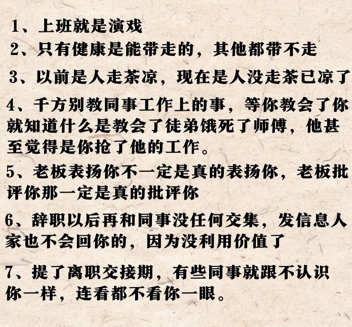 职场真理！看完后会变得轻松，减少焦虑。职场上班后懂得的那些道理​​​