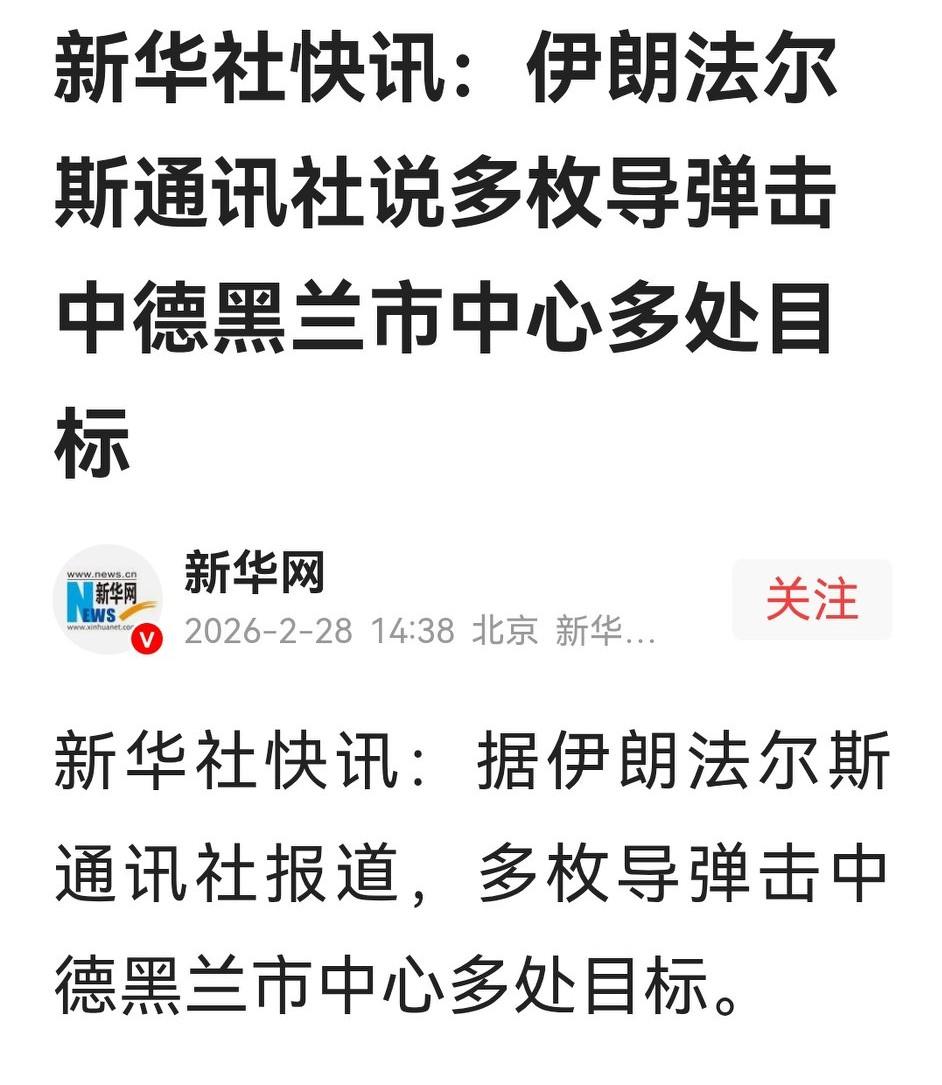 黑天鹅来了，下周A股炒作计划有变？刚刚，以色列先下手为强，向德黑兰发射导弹，