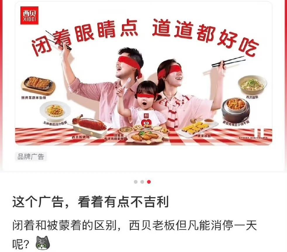 不是真假问题。#西贝应如何重建消费者对它的信任##西贝称1岁孩子在西贝学会吃饭