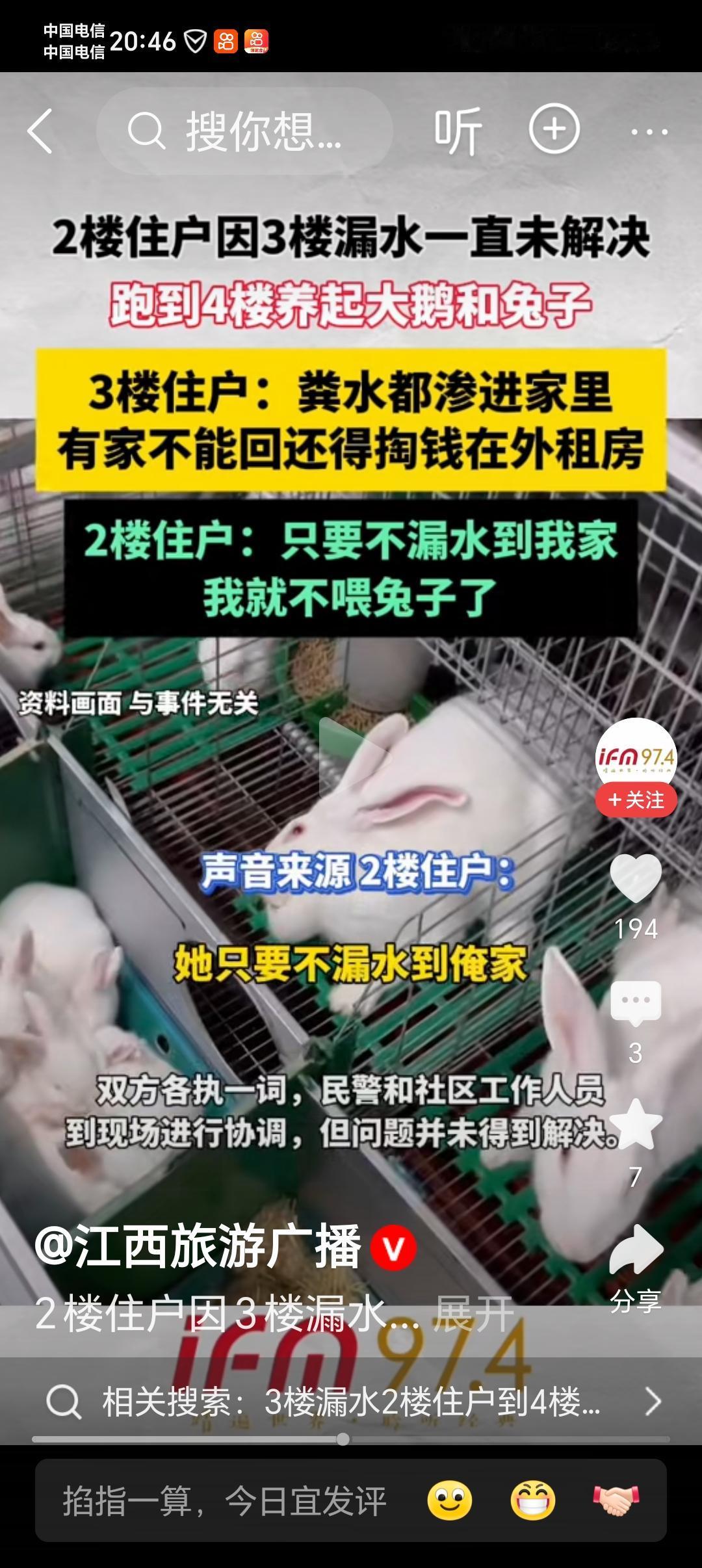 卫生间漏水引发