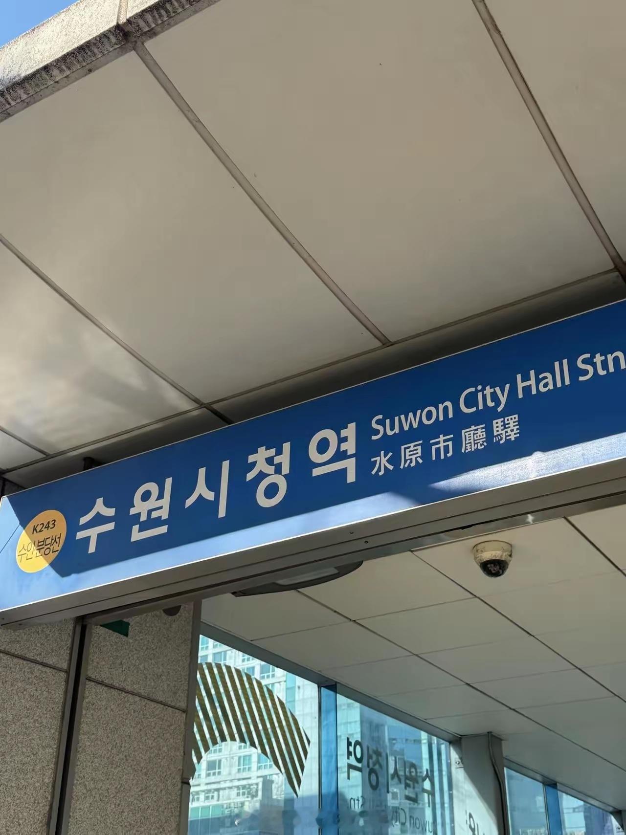 在韩国街头有个汉字特别显眼，就是车站牌上那个“驛”字。这个字是从中国古代的“驿站