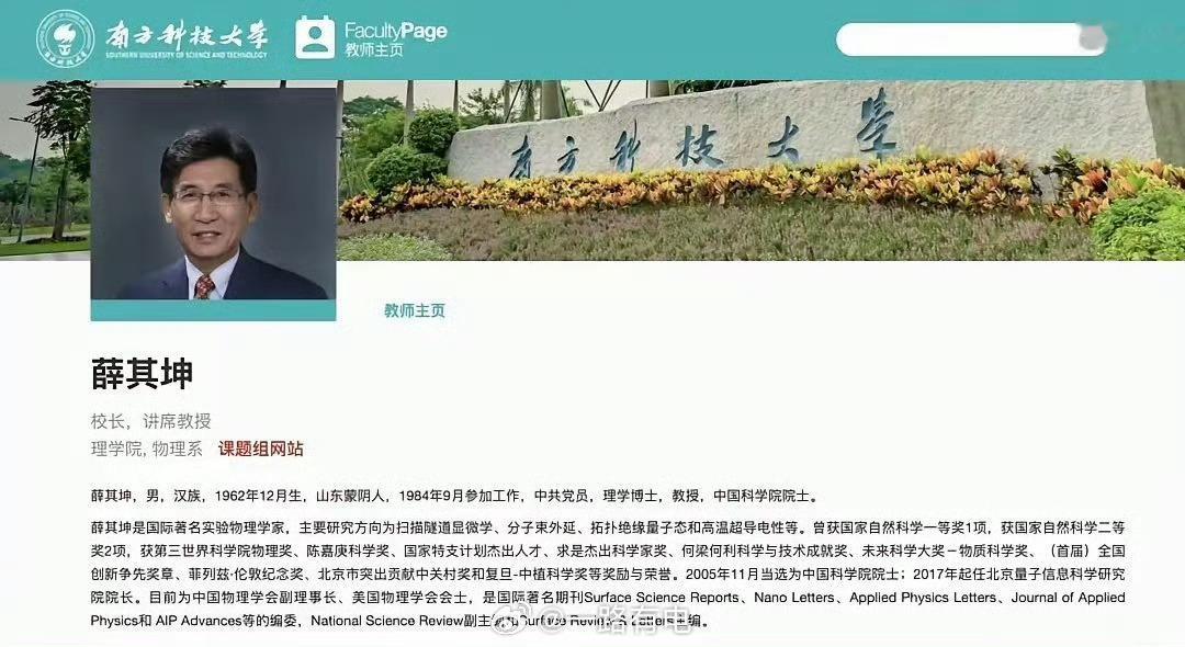 薛其坤诺奖热门期待中国科学院院士薛其坤凭借量子反常霍尔效应成为物理学奖[鼓掌]