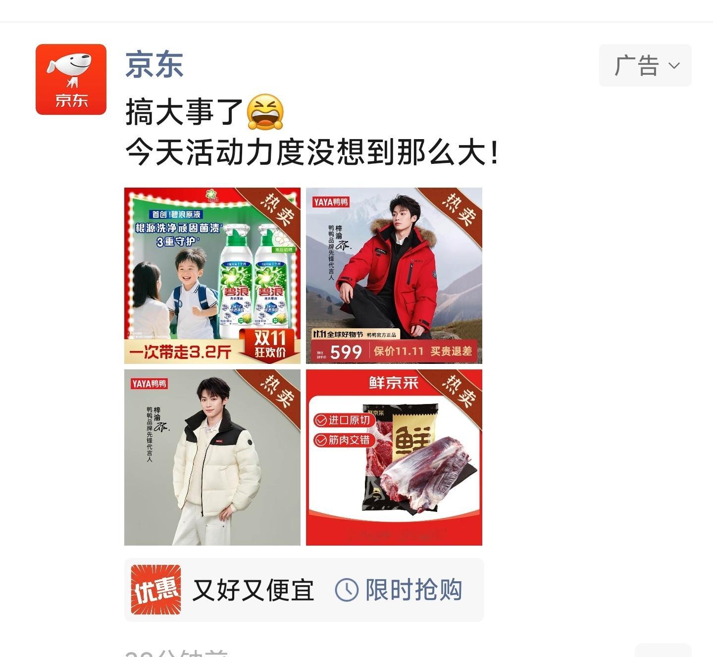 我的朋友圈，京东在推送梓渝，这代不代表他最火。[大笑]​​​