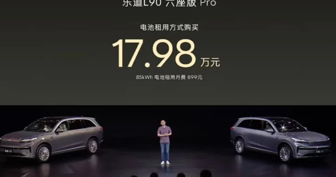 乐道L90Baas方案17.98万李斌这次是直接杀穿整个大型SUV市场啊【