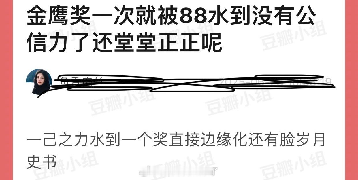 有网友说金鹰奖一次就被迪丽热巴💦到没有公信力了还堂堂正正呢，一己之力水到一个奖