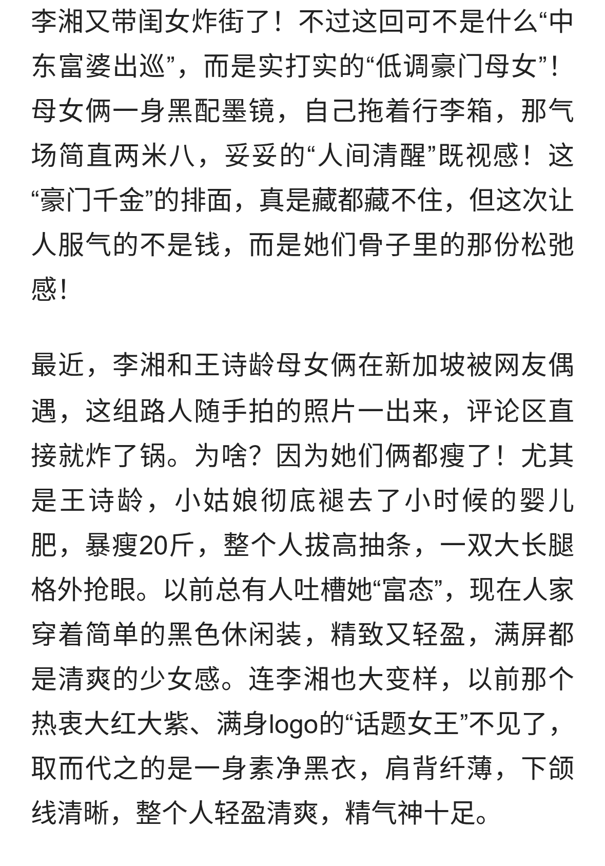 李湘带女炸街！暴瘦20斤自己拖箱，这才是顶级富养