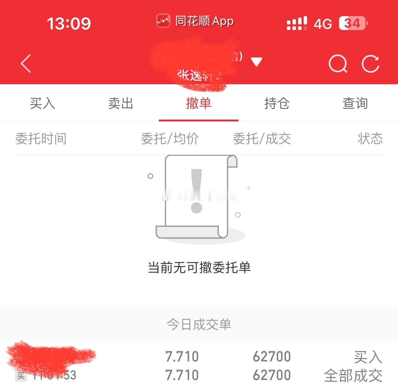 起飞了。今天新开仓干了两笔。追高一笔！玄学也涨停了，有个要20cm？