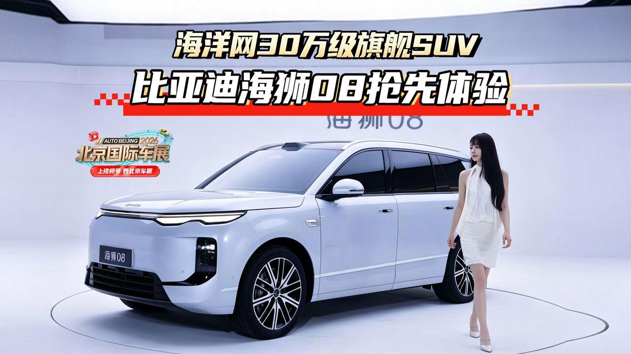 ‌2026北京车展已于5月3日结束，共首发181款新车，比亚迪、华