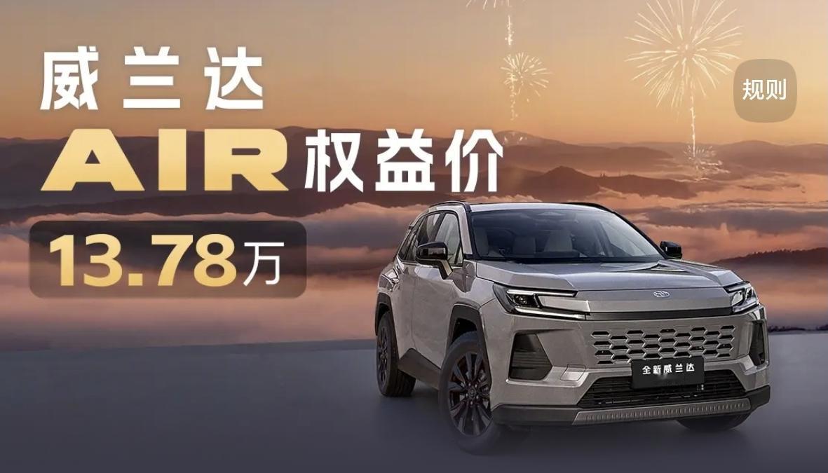 除了价格香，威兰达还有“终身质保”？这波诚意你接住了！威兰达AIR版13.7