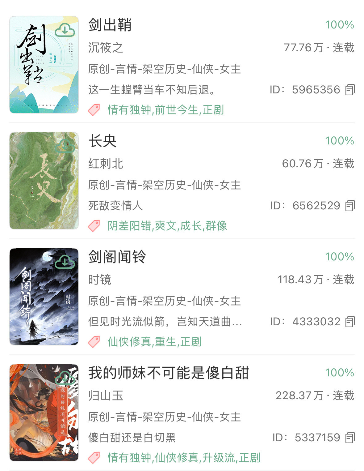 有没有同时追这四本的朋友​​​