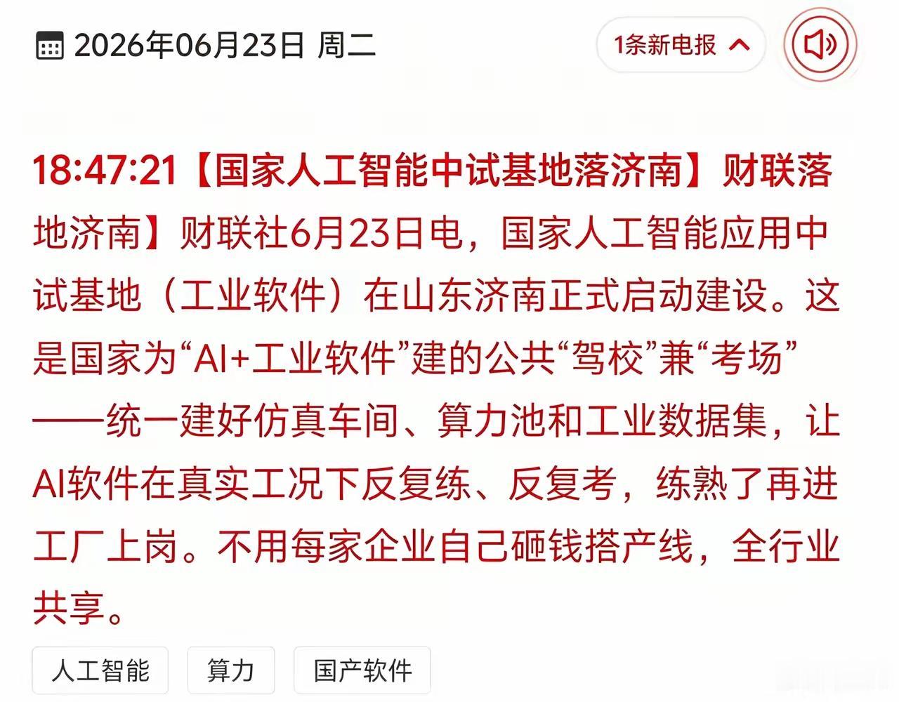 算力迎来重大利好消息，中国再次问顶超级算，而且刷新了全球算力新高点，而中国在加速