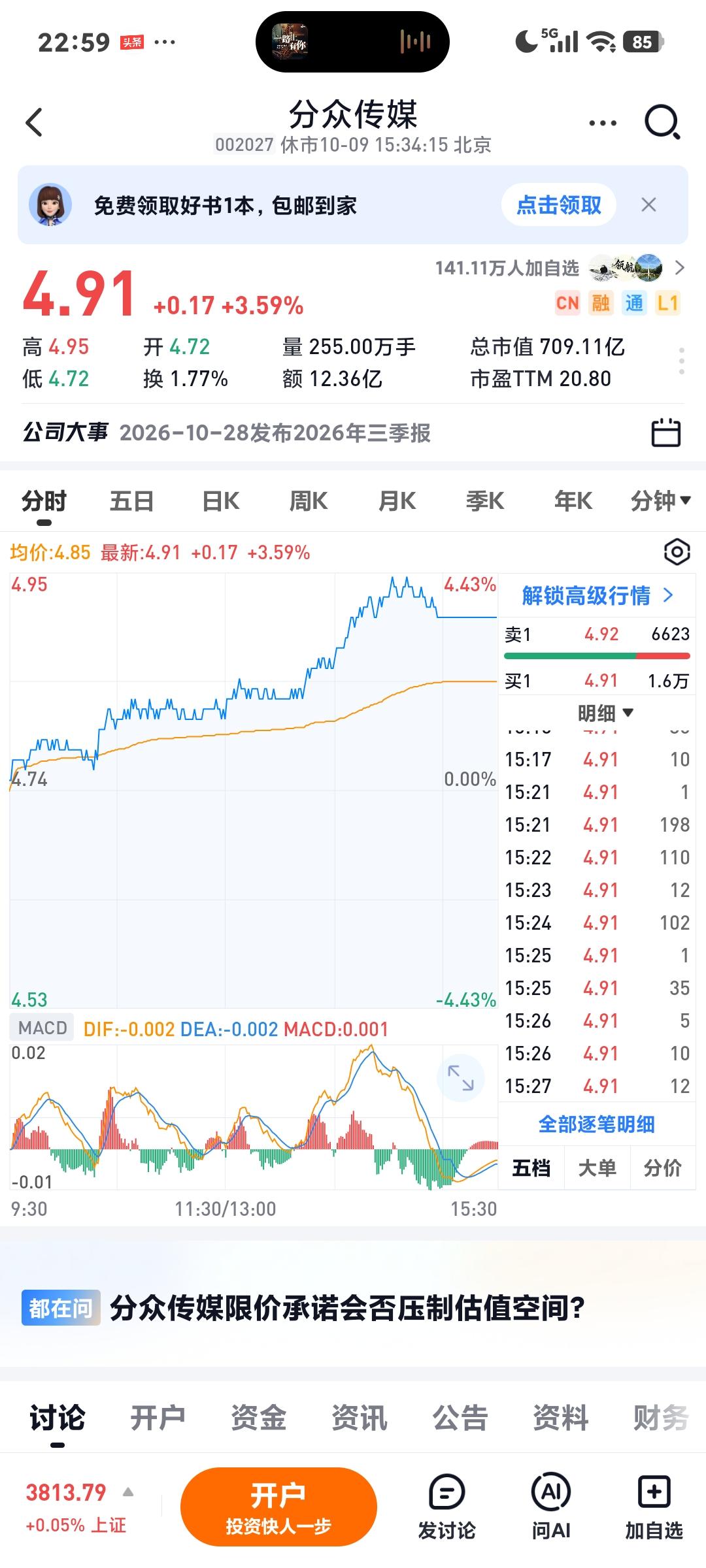 分众会成为下一个新华吗？周末又传来利好，分众传媒收购新潮传媒已