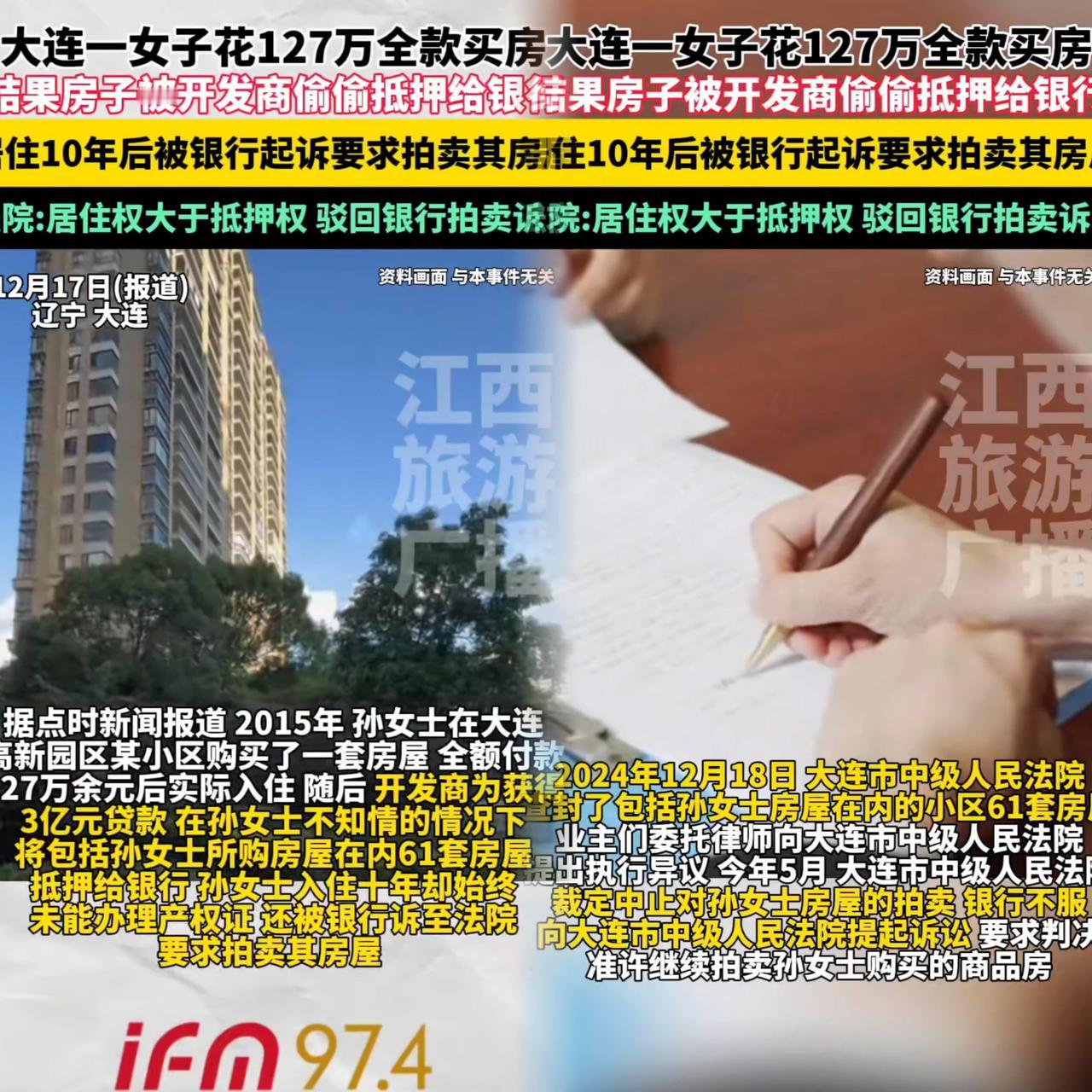 “银行这次栽了！”大连孙女士全款127万买房，入住近十年，突然收到法院拍卖公告，